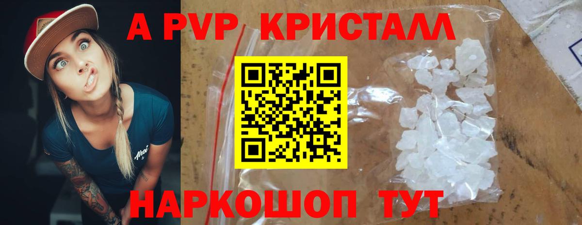 APVP кристаллы Дагестанские Огни