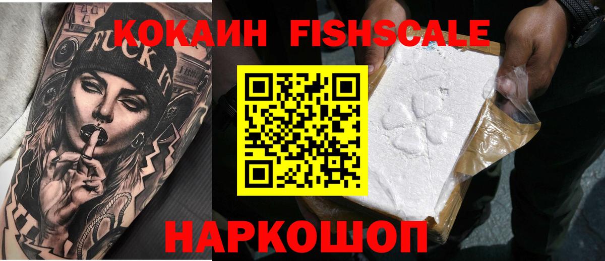 COCAIN Fish Scale Дагестанские Огни