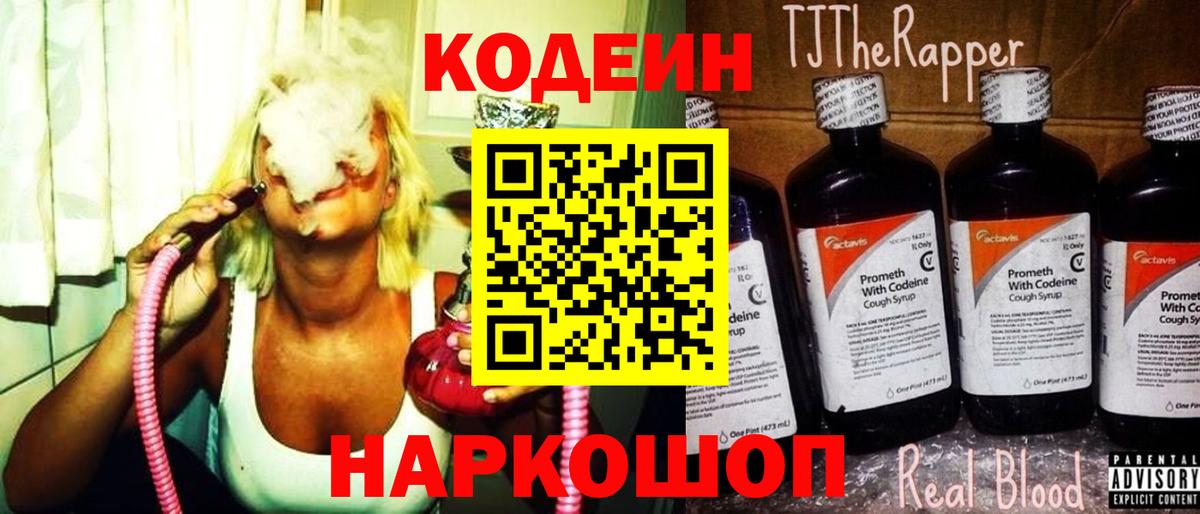 Дагестанские Огни  Кодеин напиток Lean (лин)  Вход с VPN 