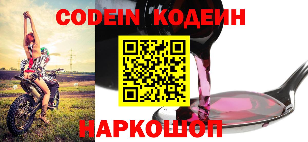 Кодеин Purple Drank Дагестанские Огни