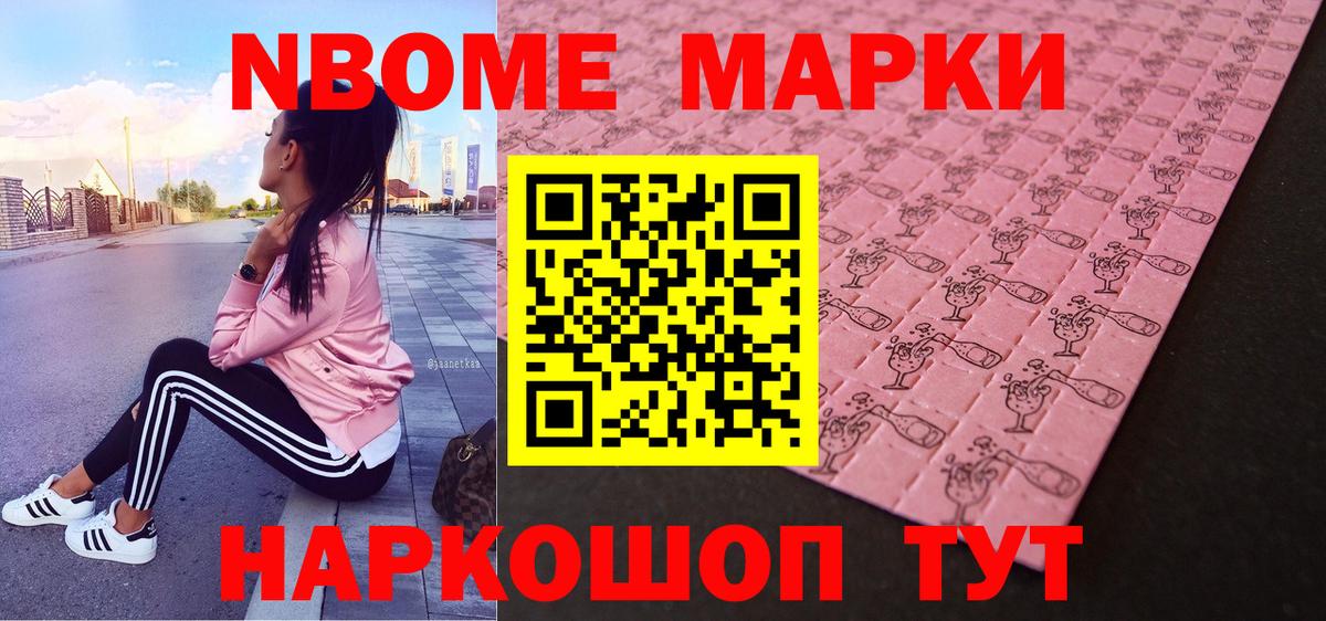 Марки NBOMe 1,8мг Дагестанские Огни